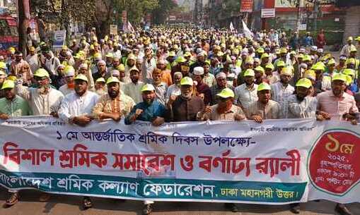 Bangladesh Labor Welfare Federation Observed May Day