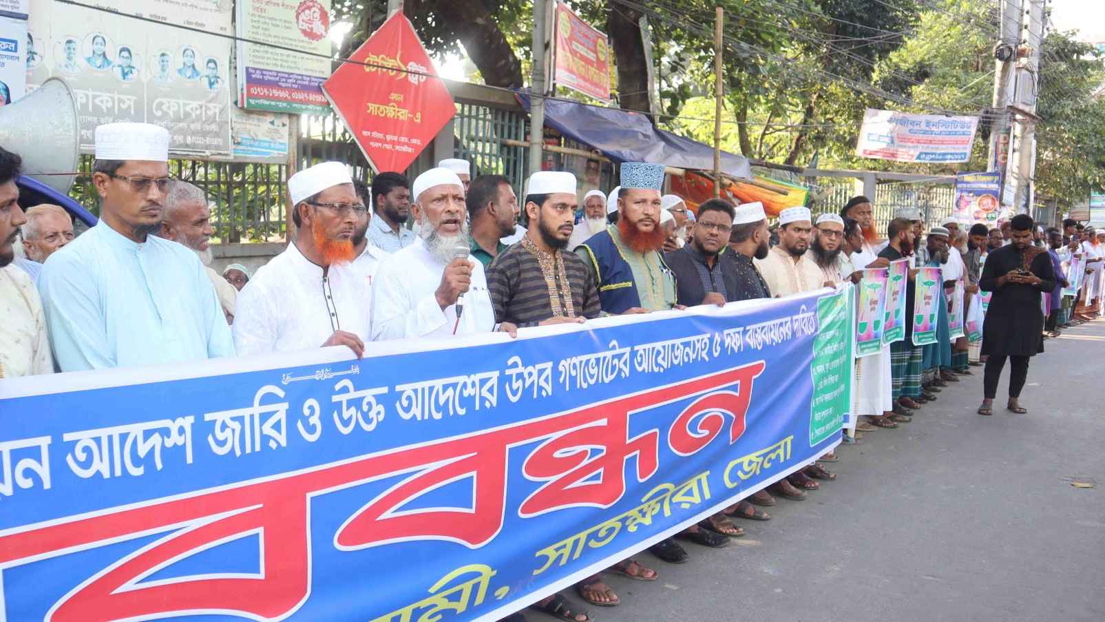 Jamaat Stages Two-Kilometer Human  Chain in Satkhira with Five-Point Demand
