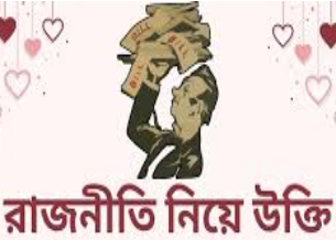 The Impact of Inappropriate Political Rhetoric on Society in Bangladesh