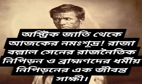 The History of the Namasudra Community, Social Discrimination, and the Struggle for Self-Respect